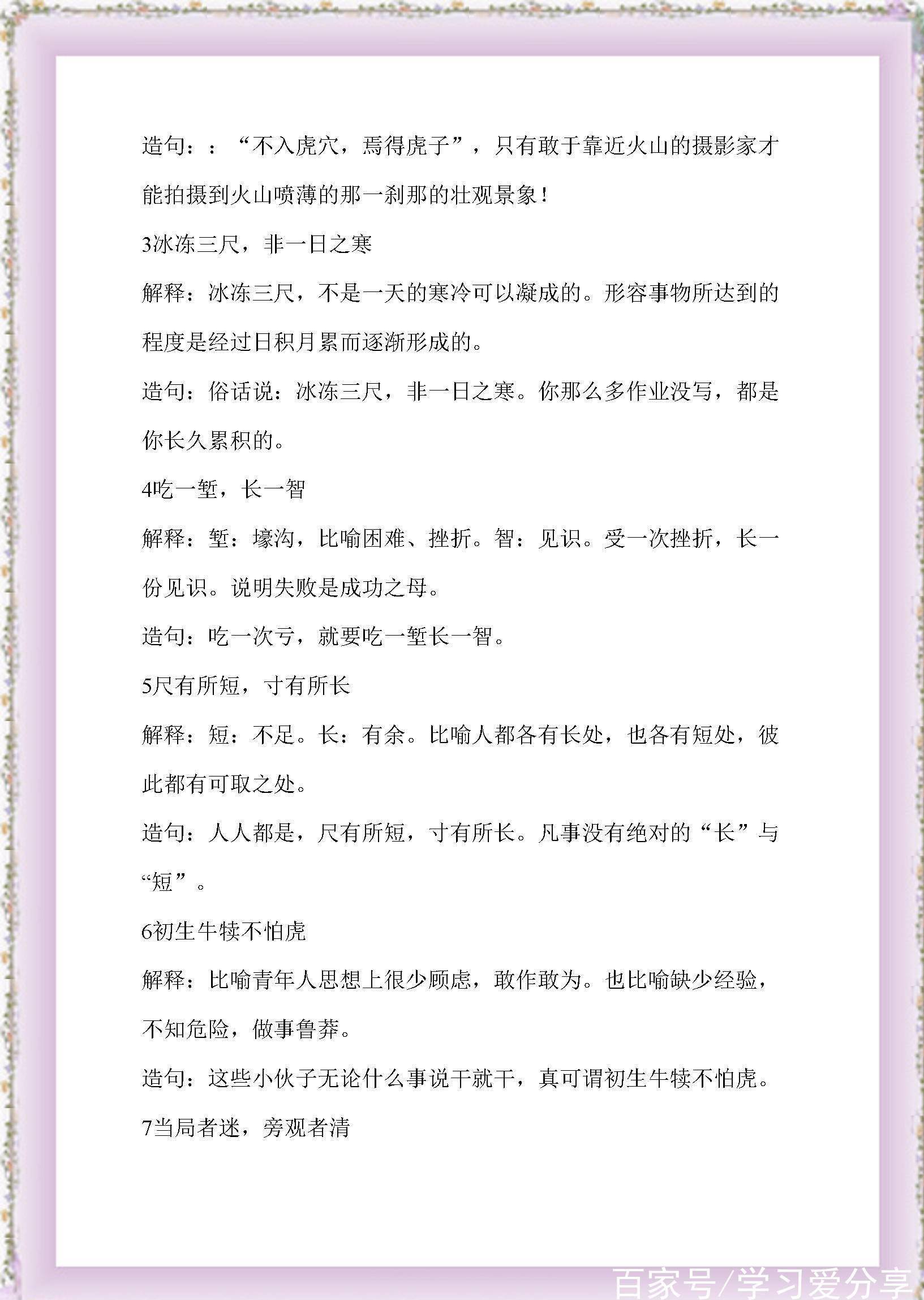 易什么俗成语_成语故事简笔画(2)