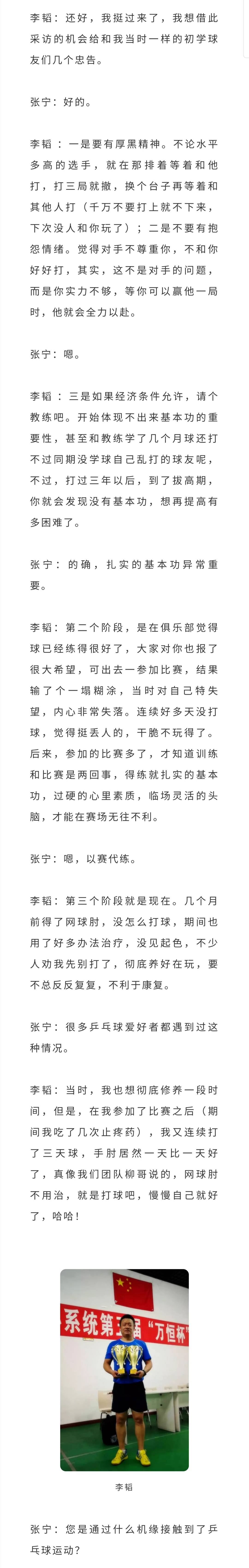 欧宝体育app手机版：
对话乒坛人王伟华、李韬｜乒乓球意味着快乐与康健(图4)