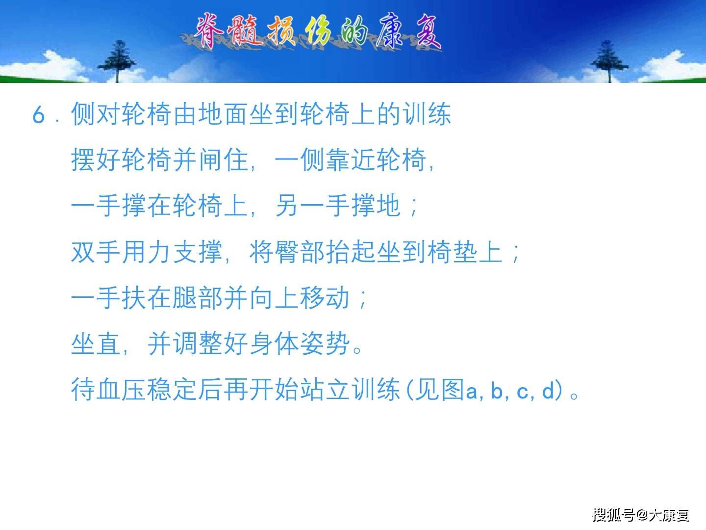 脊髓损伤截瘫患者运动建议 c350cd6b910c479f804962fea9baf82c.jpeg
