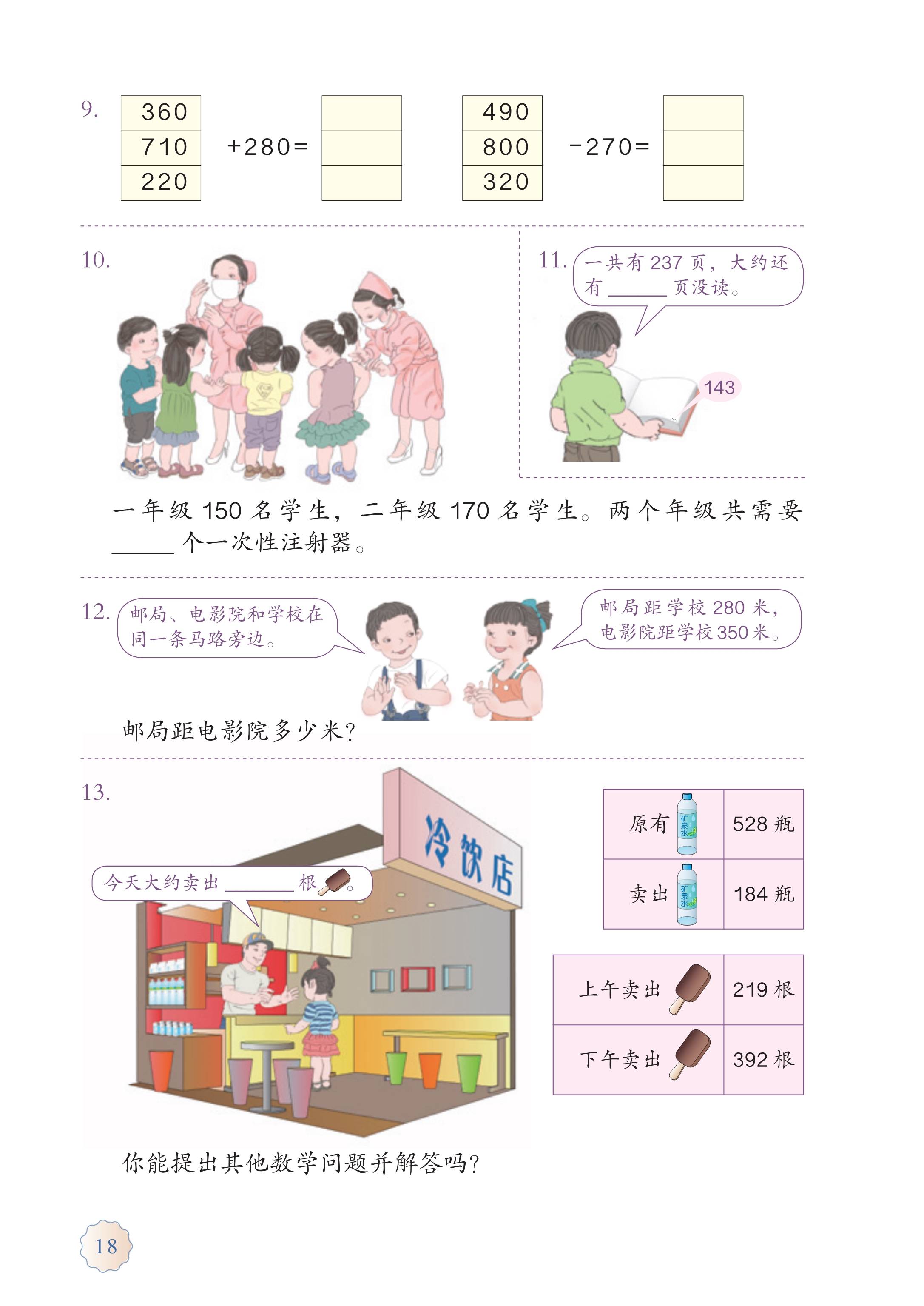 人教版数学三年级下册课本【pdf版】下载