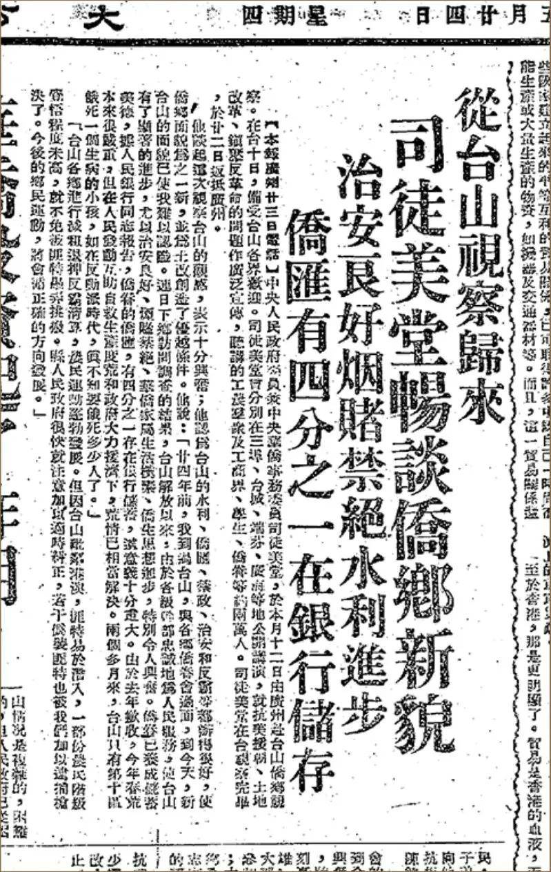 爱国侨领司徒美堂:出席开国大典,死后葬入八宝山的_孙