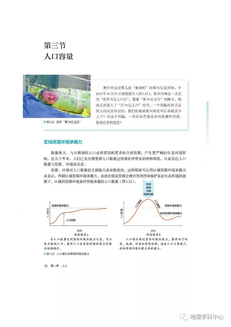 新教材地理必修二人口教案_新教材语文必修二