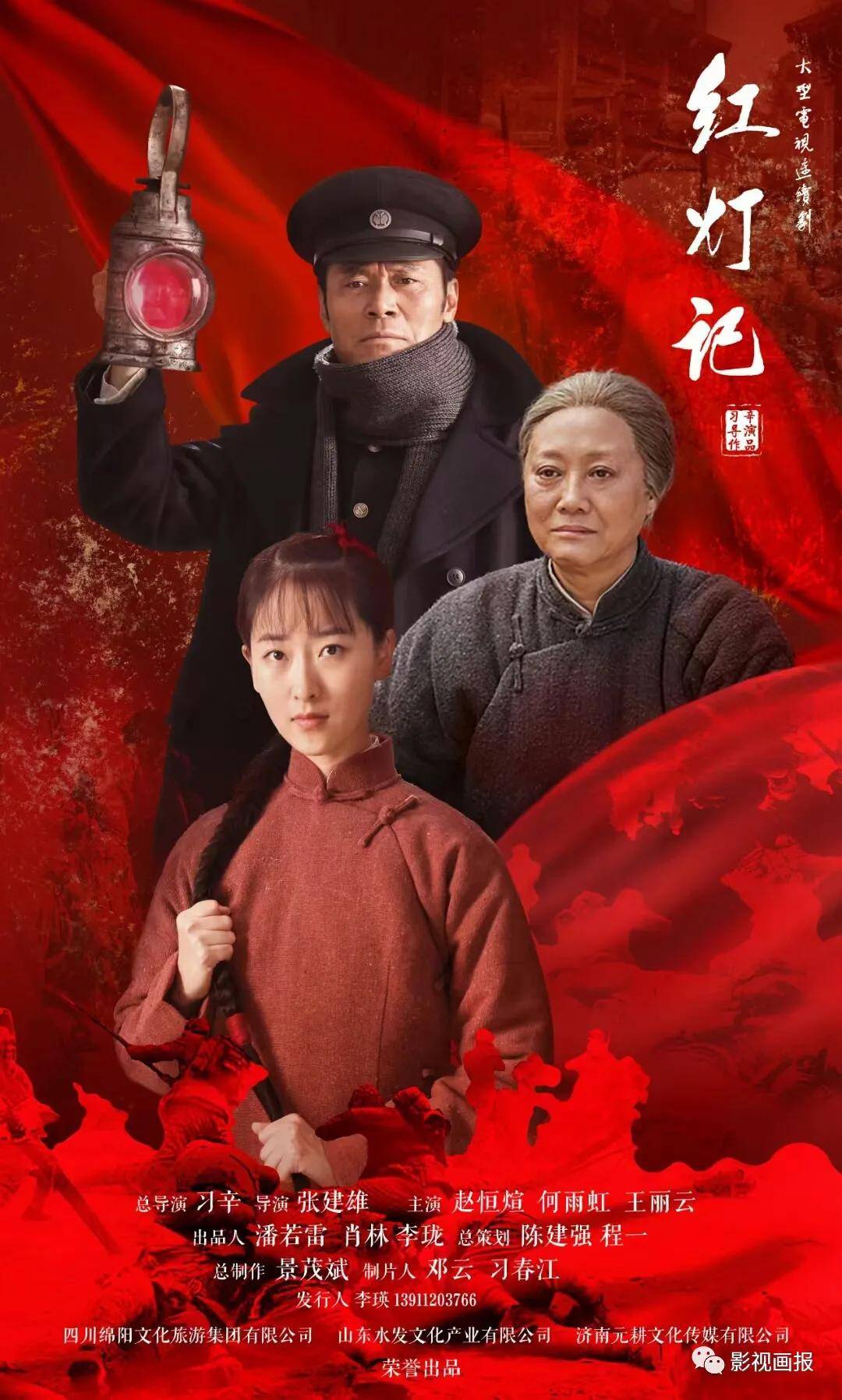 电视剧《红灯记》和《巡回检察组》双雄夺冠,导演习辛和李路并列年度