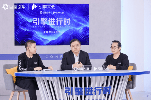 引擎进行时|大咖直播畅聊解读,引擎大会直播玩出新花样