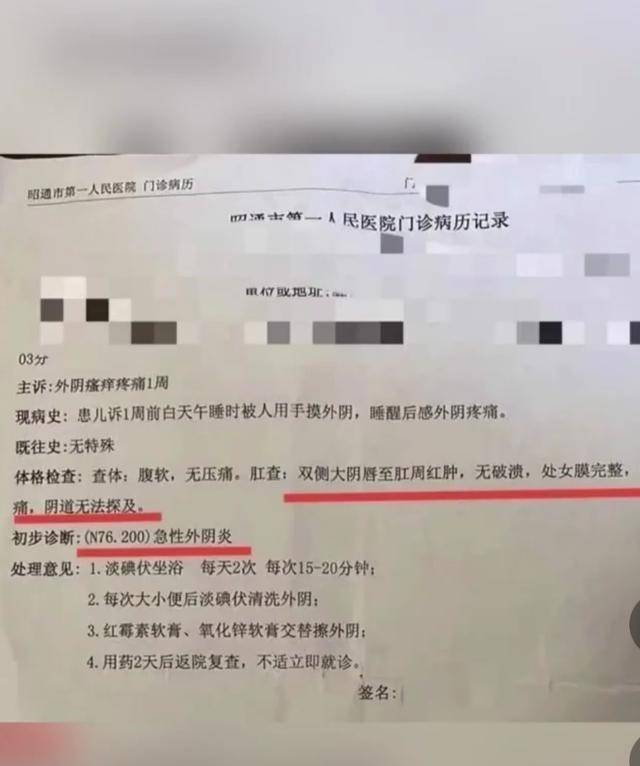 母亲又带女生去昭通中医医院检查,检查结果:外阴溃疡,处女膜裂伤.