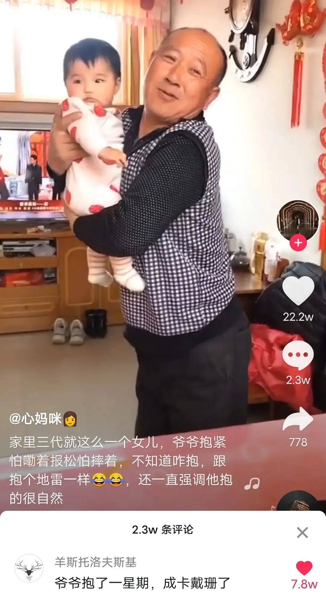 抖音爸爸是什么意思  第1张