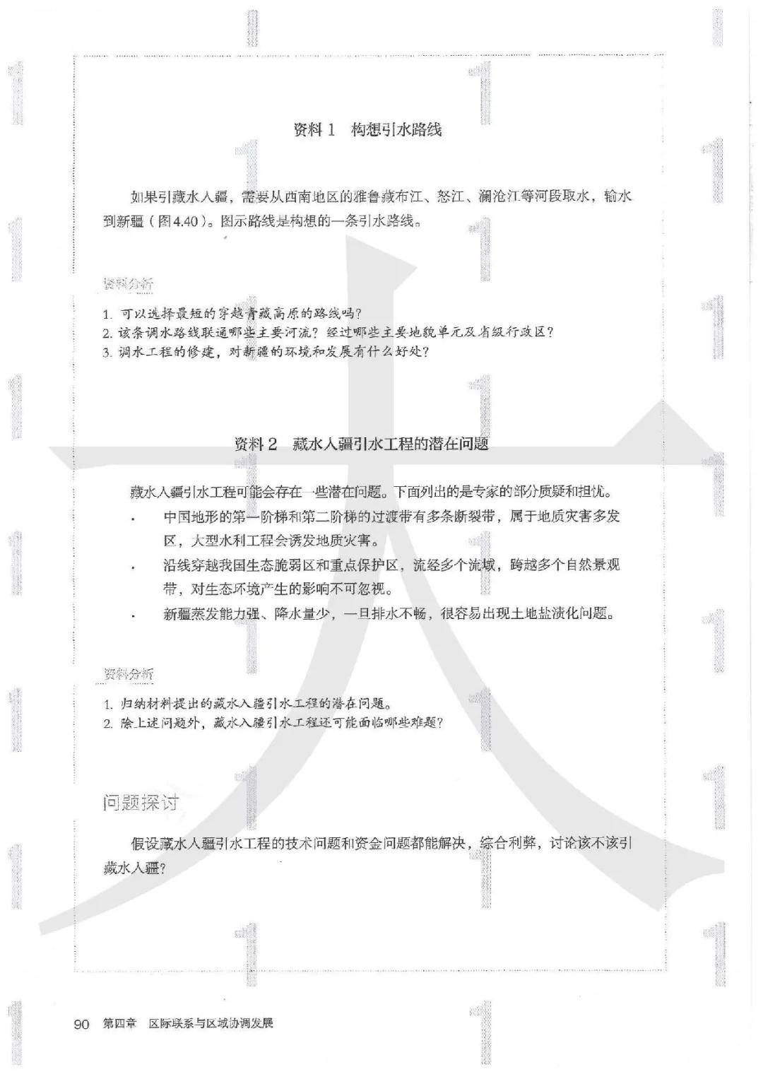 新教材地理必修二人口教案_新教材语文必修二