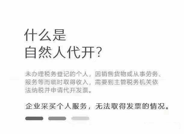 华体会官网下载_
2021年自然人代开还可以继续吗?增值税税率依旧为1%吗?(图1) 华体会官网下载_
2021年自然人代开还可以继续吗?增值税税率依旧为1%吗?(图1)