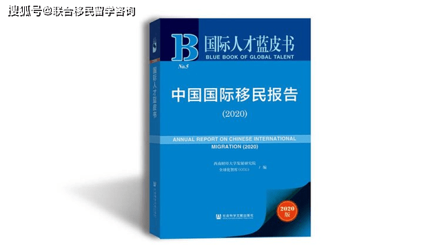 谈球吧体育《中国国际移民报告》发布加拿大位列中国人最爱去的国家前三！(图1)