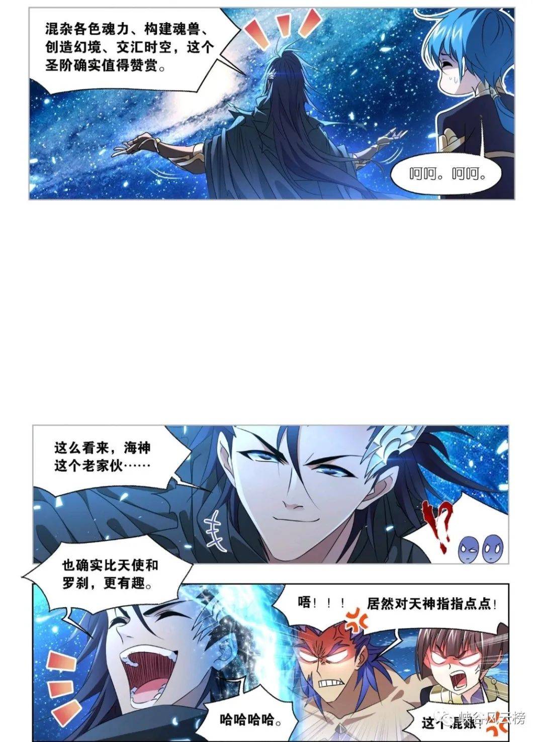 斗罗大陆漫画第733话勇往直前天佑圣子唐三唐晨跨越时空的对话