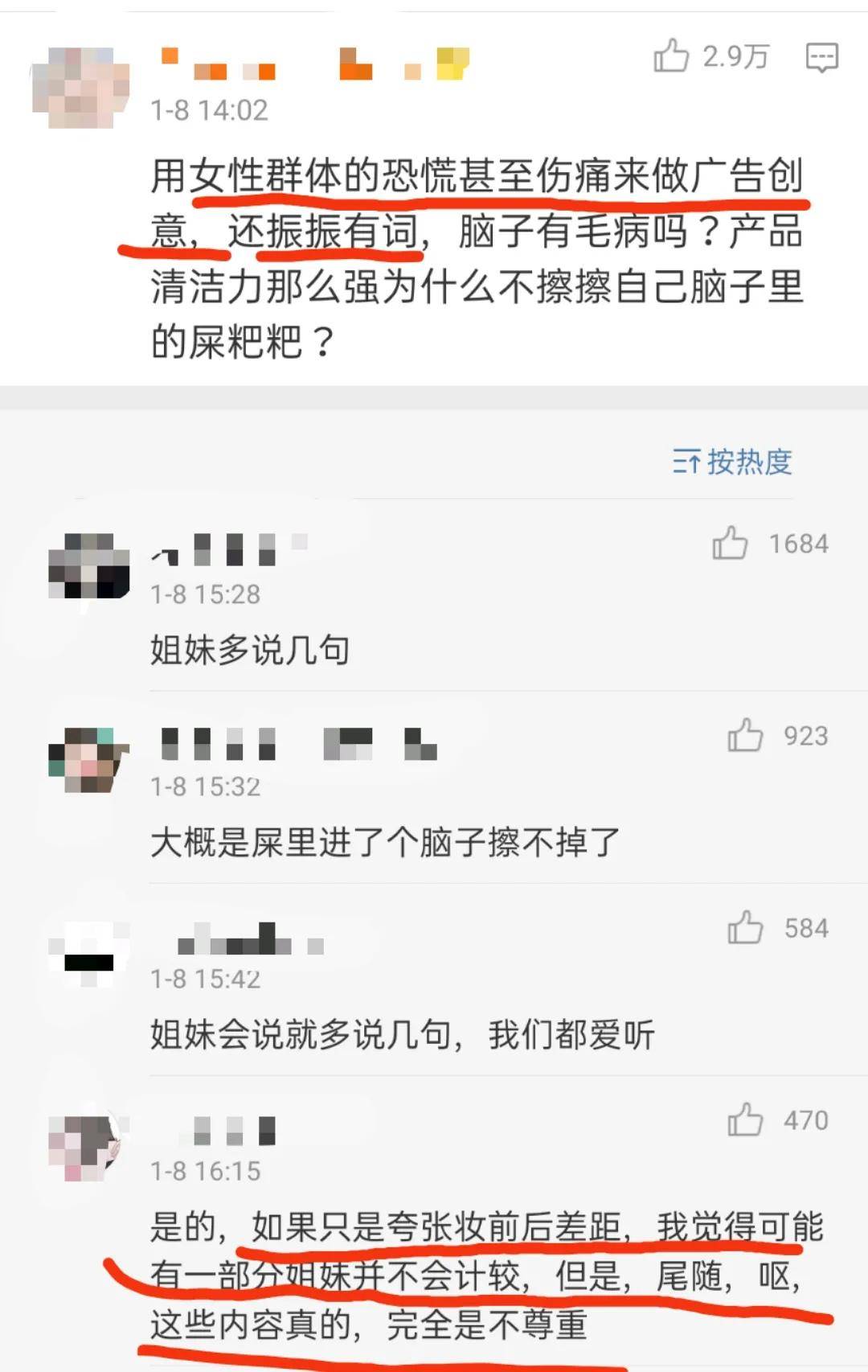 原创这种侮辱女性的恶俗广告,活该被骂