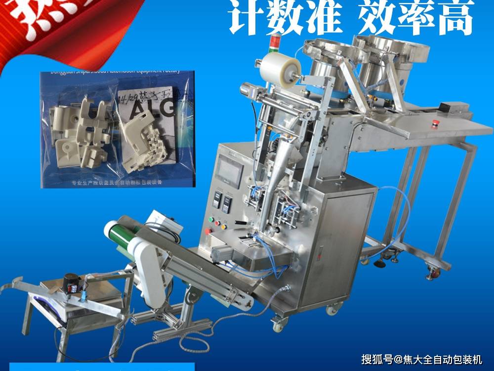 调整|关于五金点数包装机你知道多少？