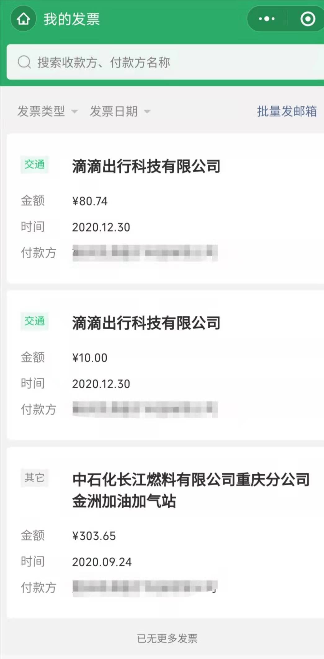 手机上怎么查电子发票 30884de711f94c82b4fef5be2cbac60d.jpeg