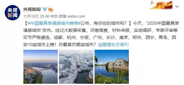 2020年长沙高中排名_2020中国最具幸福感城市,高校排行榜出炉!高三学生关
