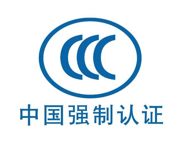 出口产品要进入国内市场为何要先取得ccc认证呢