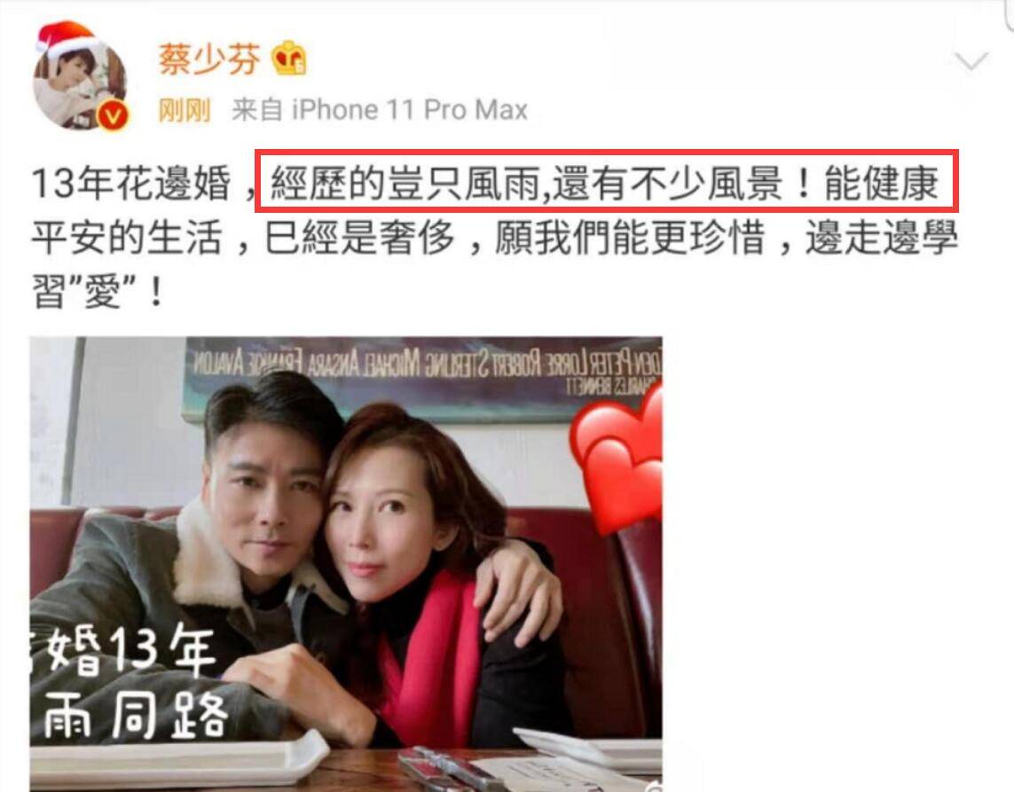 继偷拍熟睡照后，蔡少芬和张晋分别庆结婚13周年