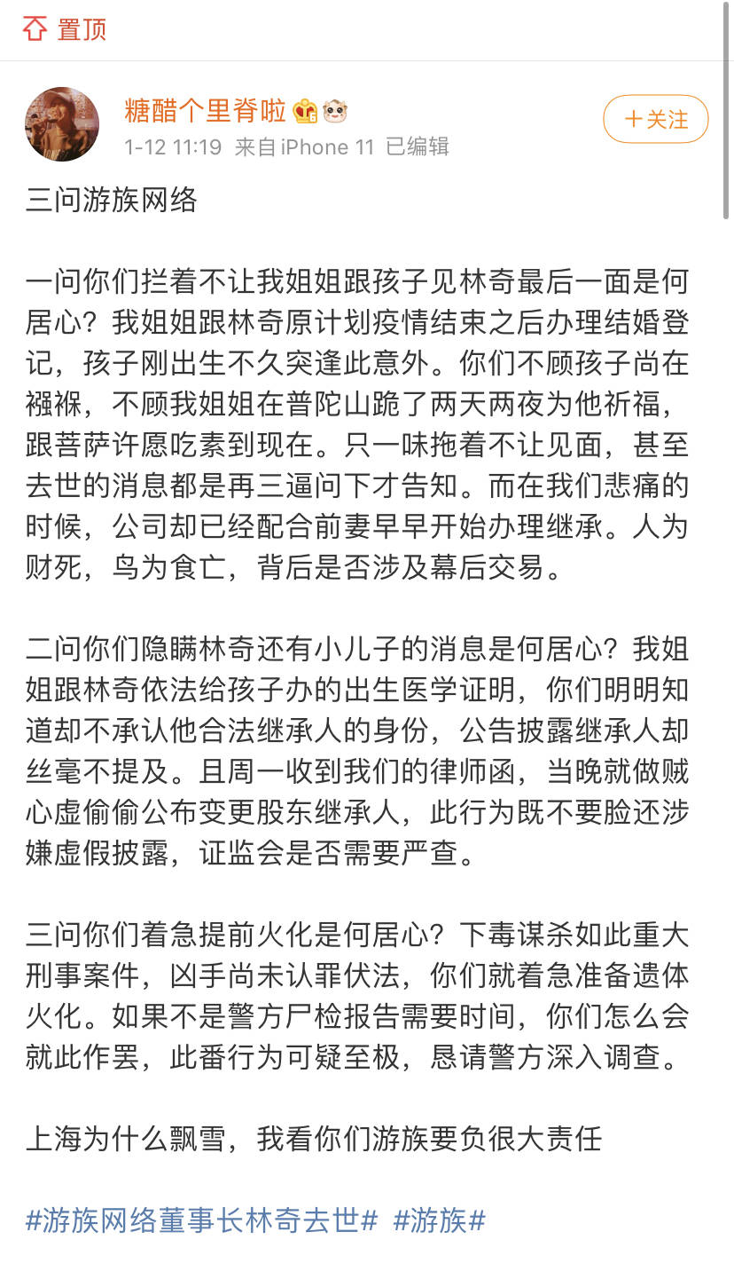 游族林奇被曝还有一子未参与遗产继承31亿资产或陷继承风波