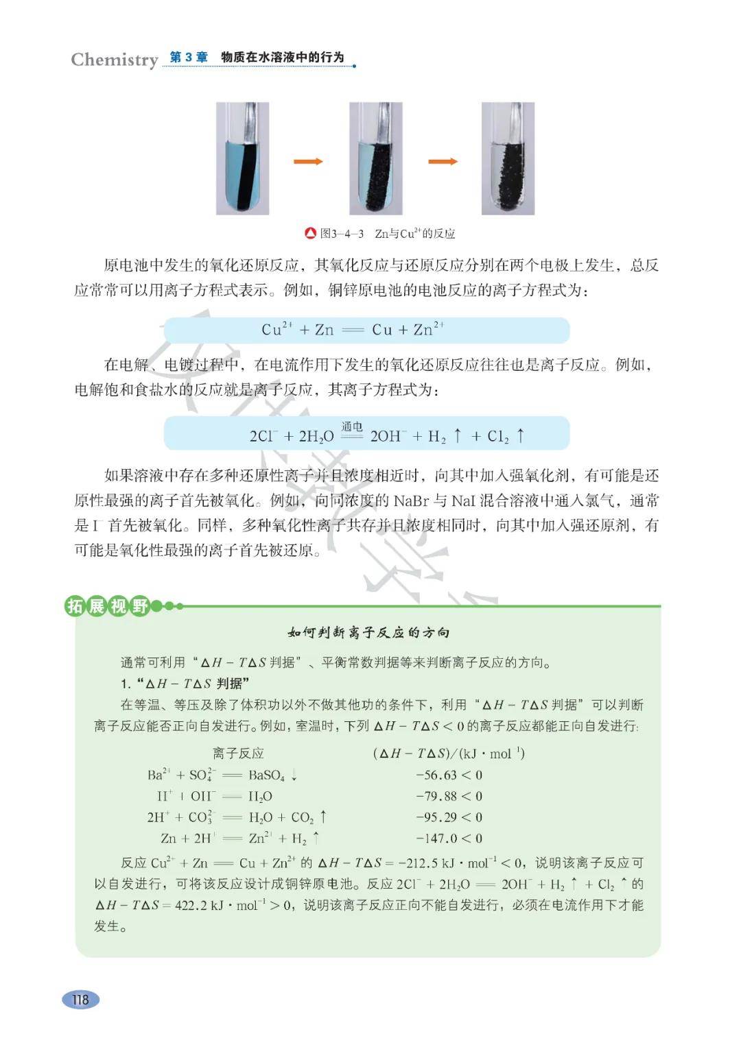 2019新鲁科版高中化学必修一电子课本（pdf同步下载）