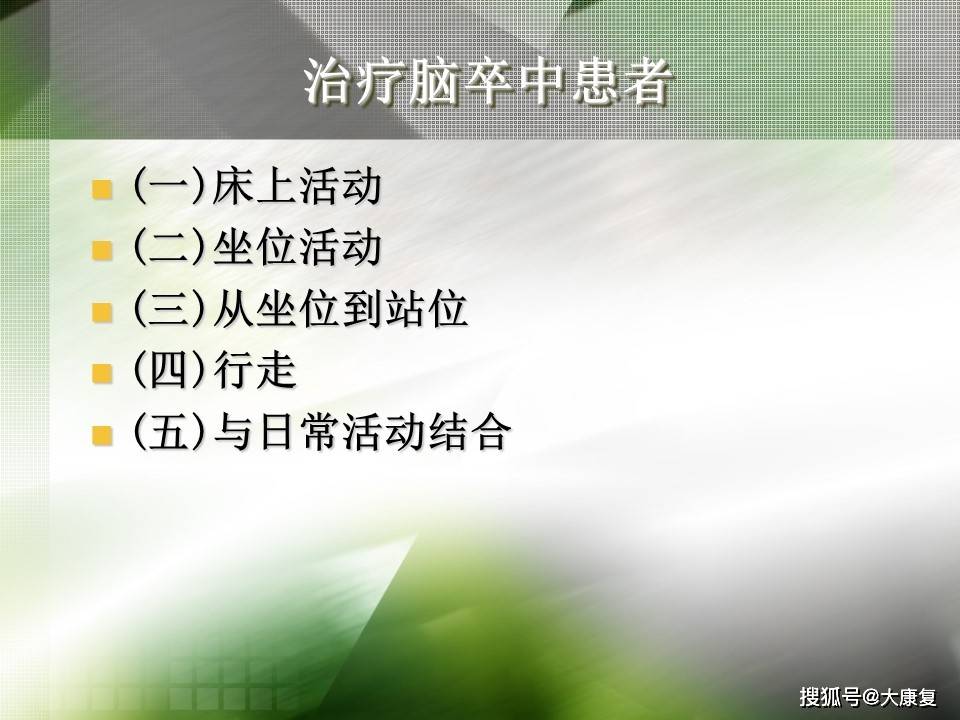 Bobath技术“熊猫体育平台”(图23)
Bobath技术“熊猫体育平台”(图23)