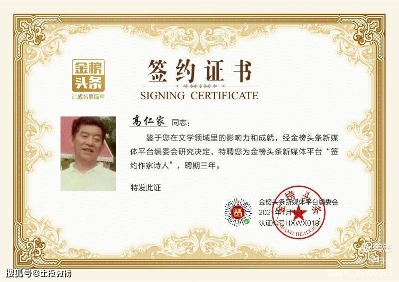 金榜头条高仁家《感恩“金榜头条”》|米兰体育下载地址(图1)
金榜头条高仁家《感恩“金榜头条”》|米兰体育下载地址(图1)