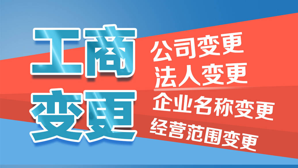 关于公司变更你不知道的事!