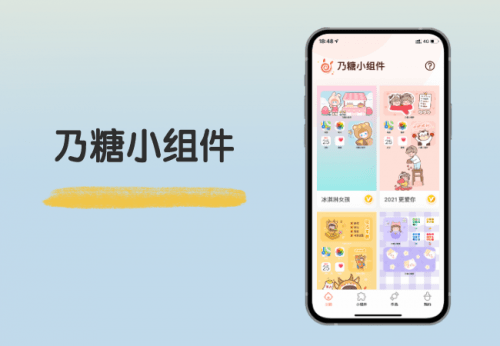 乃糖小组件打造有个性有创意的ios14手机桌面