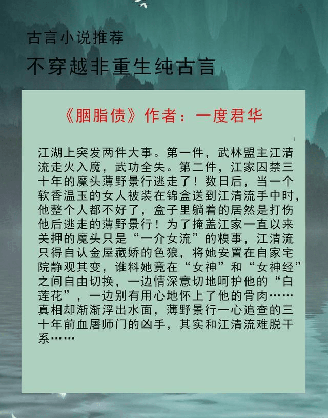 5本高口碑的纯古言小说不穿越非重生古风古韵你看过几本