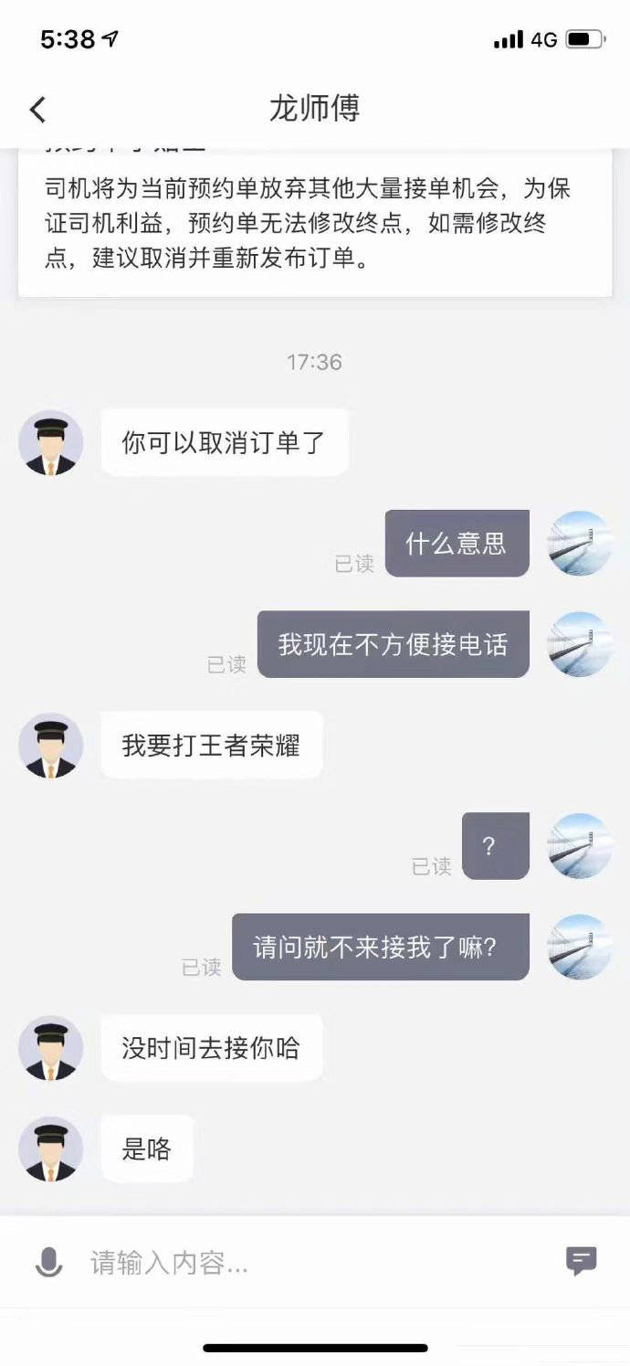 搞笑图片合集:和滴滴司机的迷之对话