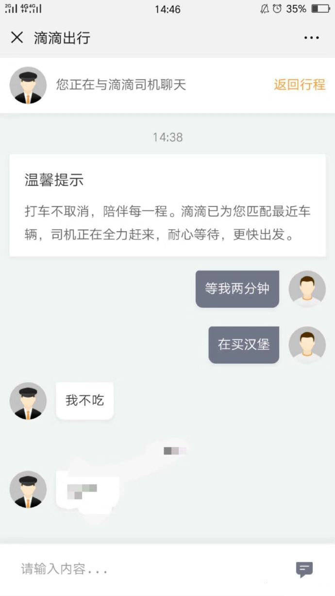 搞笑图片合集:和滴滴司机的迷之对话