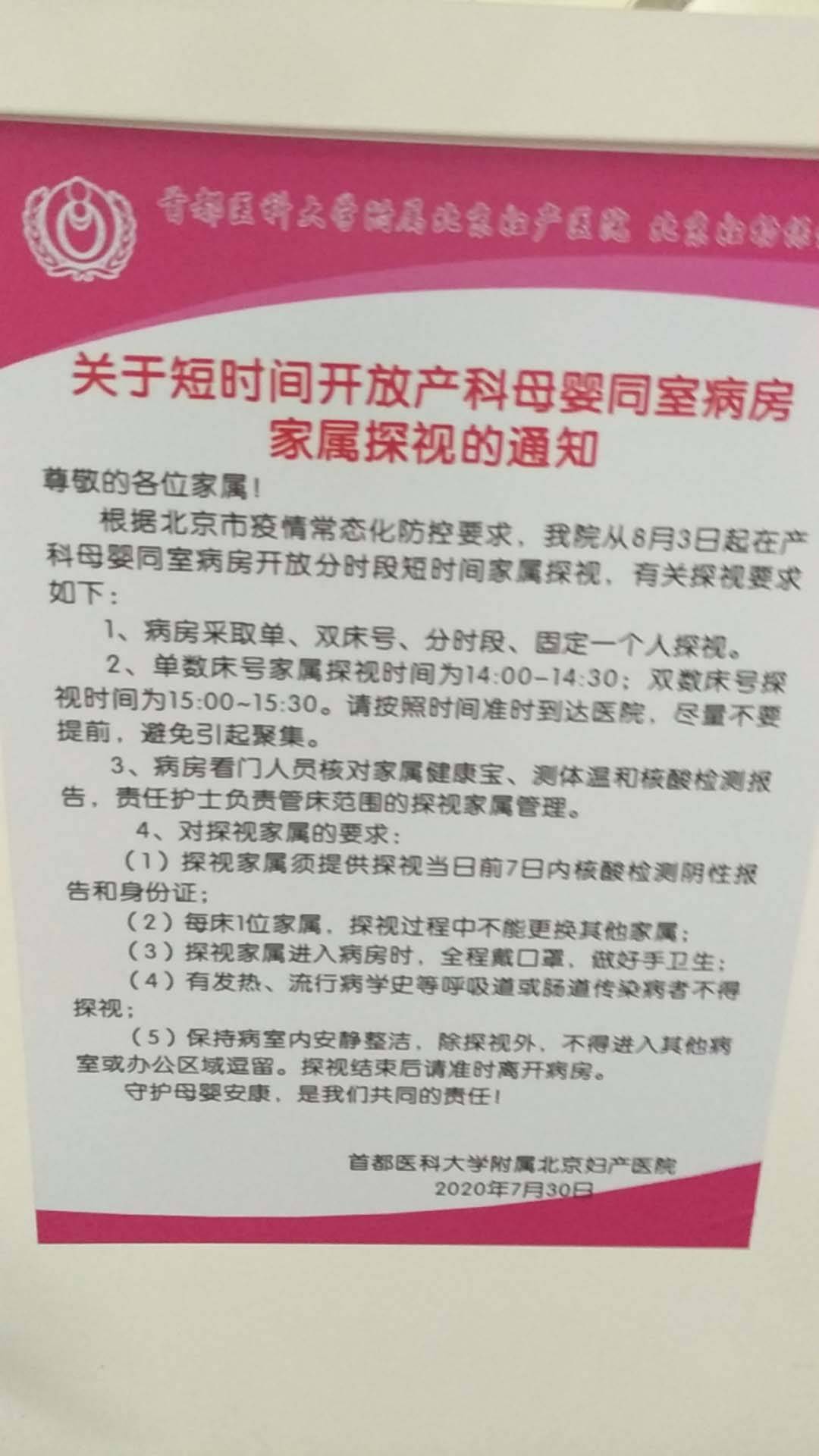 北京妇产医院招聘_挂号流程调整了 这些事项要知晓(4)