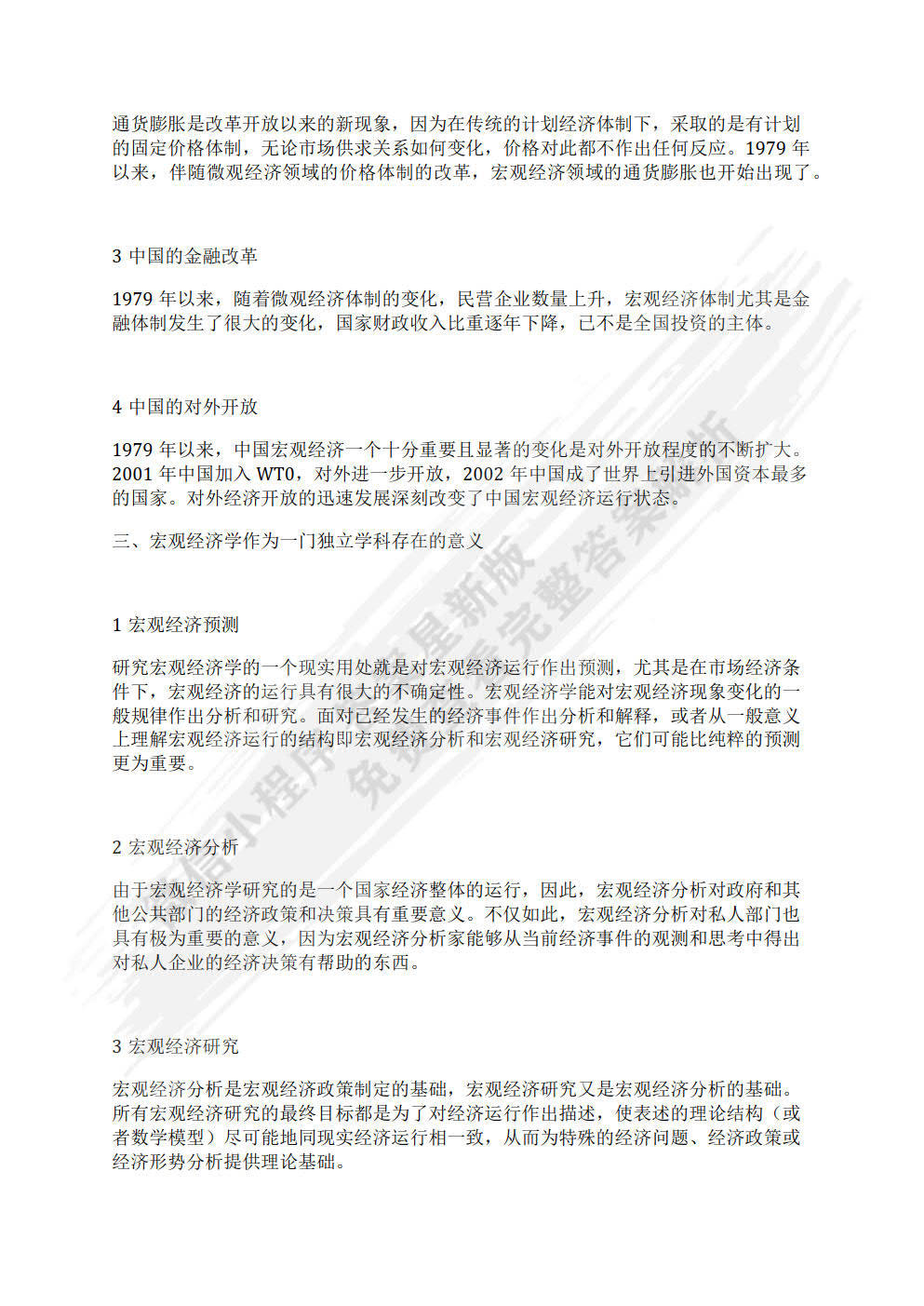 宏观经济学研究什么总量_宏观经济学图片(2)