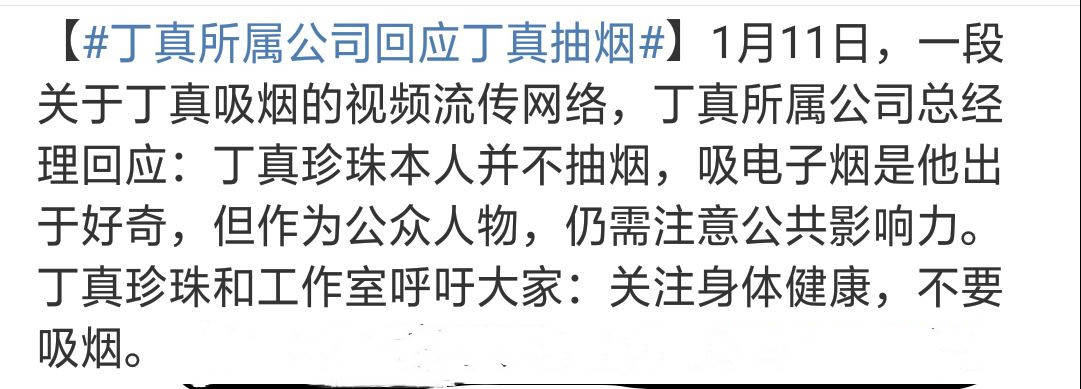 丁真为吸烟事件正式道歉，三层含义，网友为啥