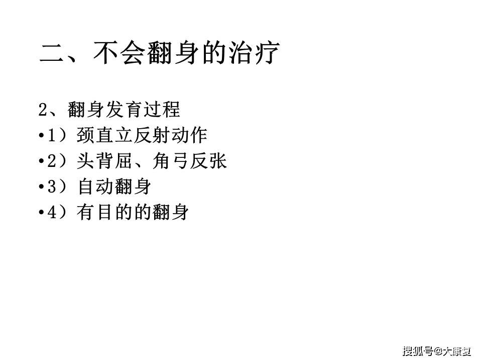 
Bobath疗法的临床应用“乐鱼体育app下载”(图5)