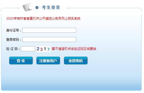 2020吉林省公务员考_2020年吉林市各级机关考试录用公务员第二批拟录用