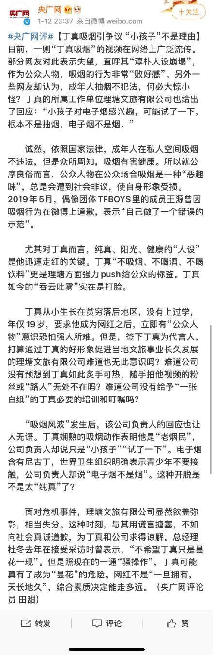 抽烟被央视批评后丁真方道歉，希望粉丝不要脱