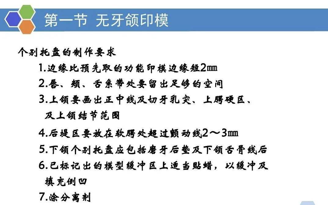 全口义齿印模制取及颌位关系记录