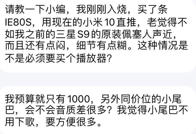 “bat365官网登录”
小米手机推IE80s人声远？耳放线or播放器？预算1k(图5)