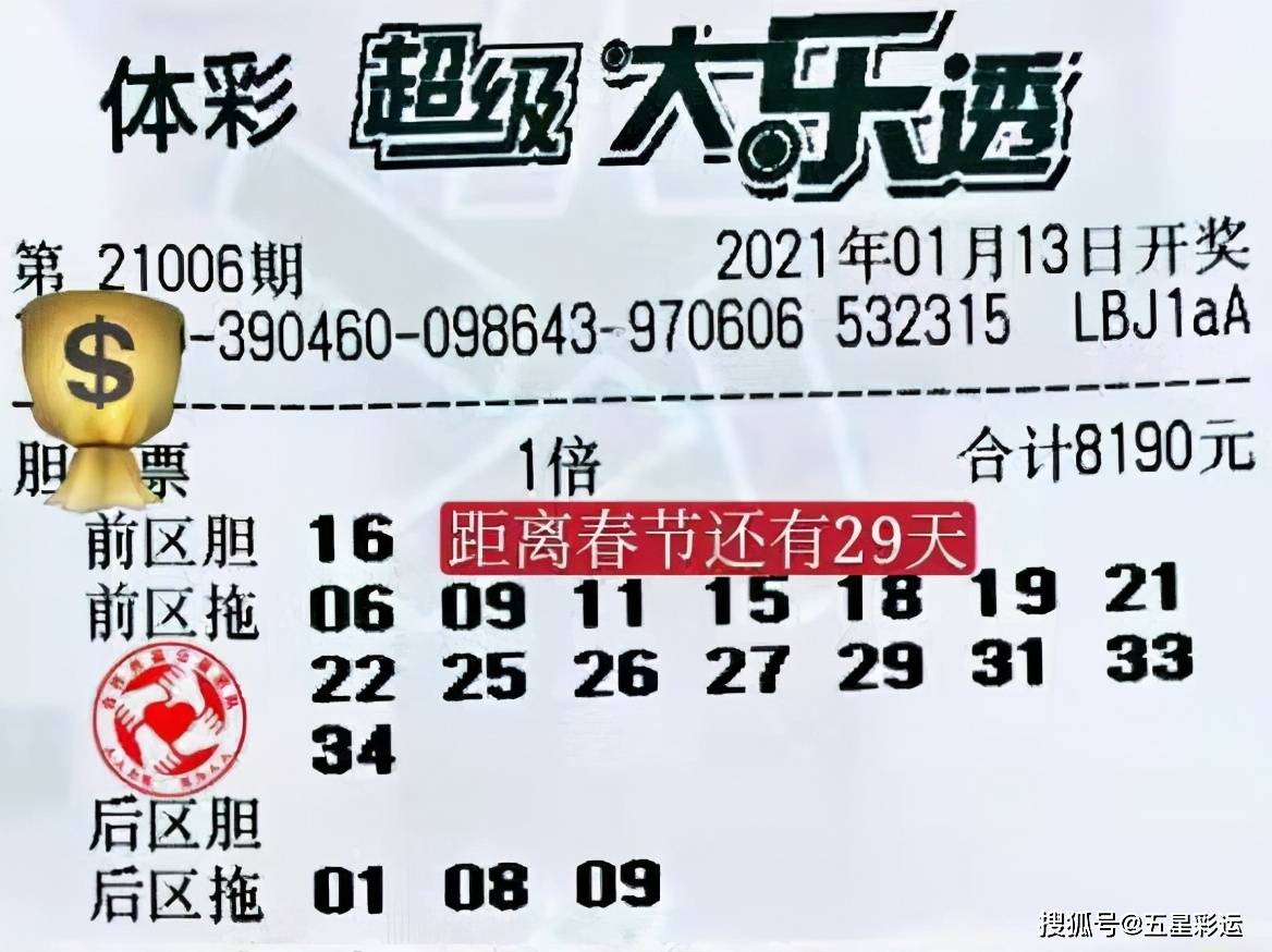 大乐透21006期晒票下午场,2.6万组合票再现,是守号还是自选号?