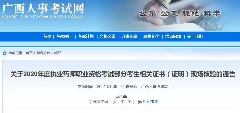 2020年执业药师教育_@2020年执业药师考生:成绩查完了别忘了还需要复核