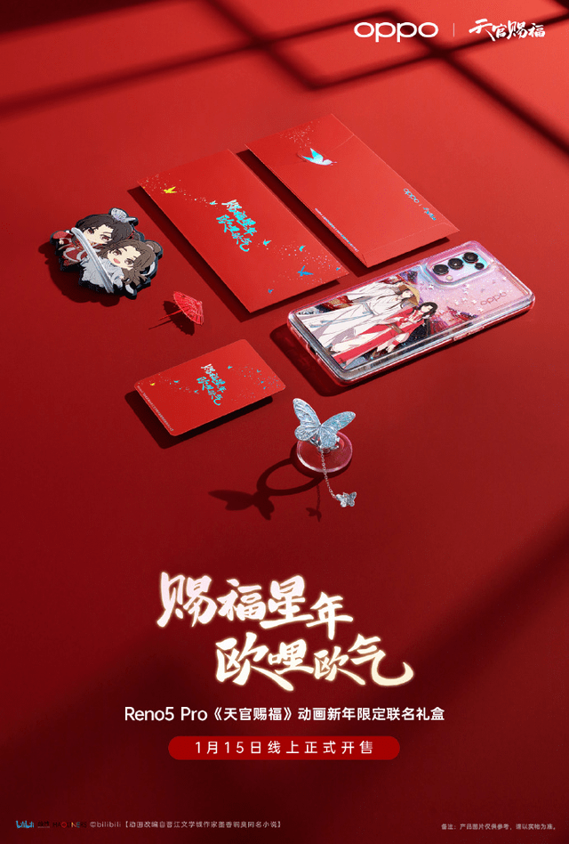 联合天官赐福！OPPO 用它赐福新年，二次元漫迷都爱了_手机搜狐网