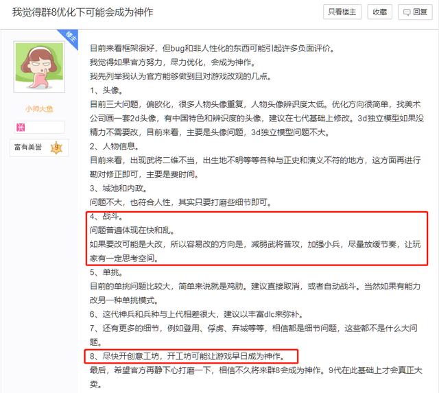 的战斗|这款“迟到”了13年的三国作品，却遭遇了口碑滑铁卢