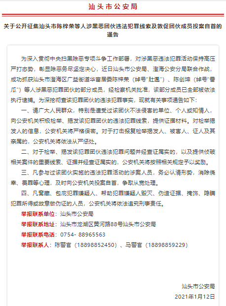 成功抓获汕头市澄海区广益街道华富居委陈梓荣(绰号"肚邋"),陈创坤