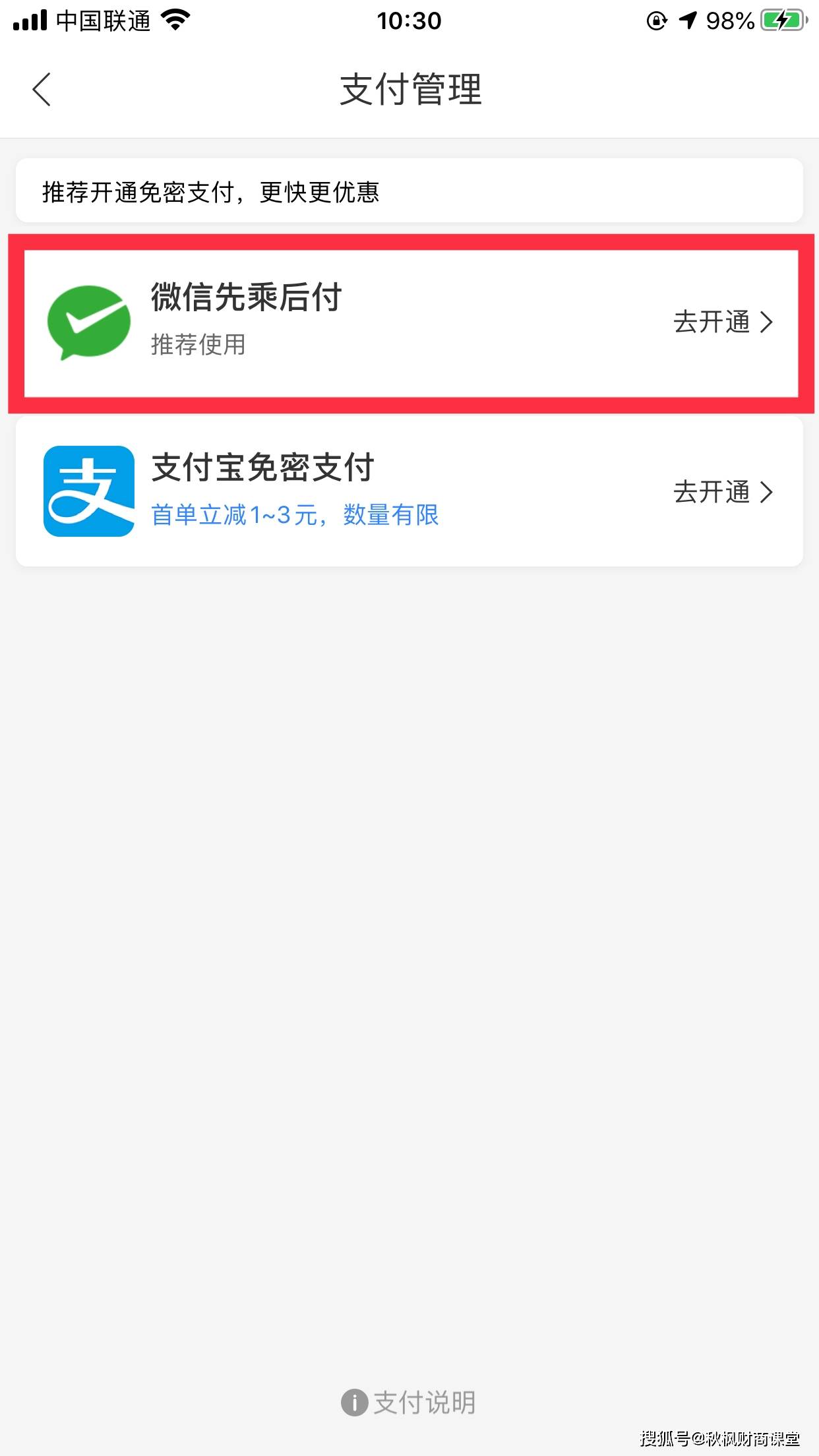 微信支付分4,选择"微信先乘后付"后,就会自动跳转到微信支付分开通