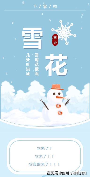 成都天府新区南湖小学：这是一场认真的雪，南小看雪人走起