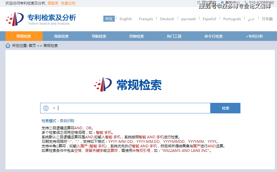专利检索工具,10 句口诀搞定