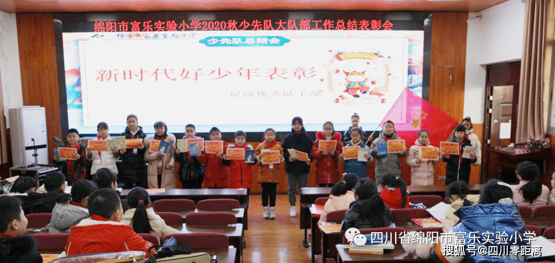 四川省绵阳市富乐实验小学君子自强雏鹰争章