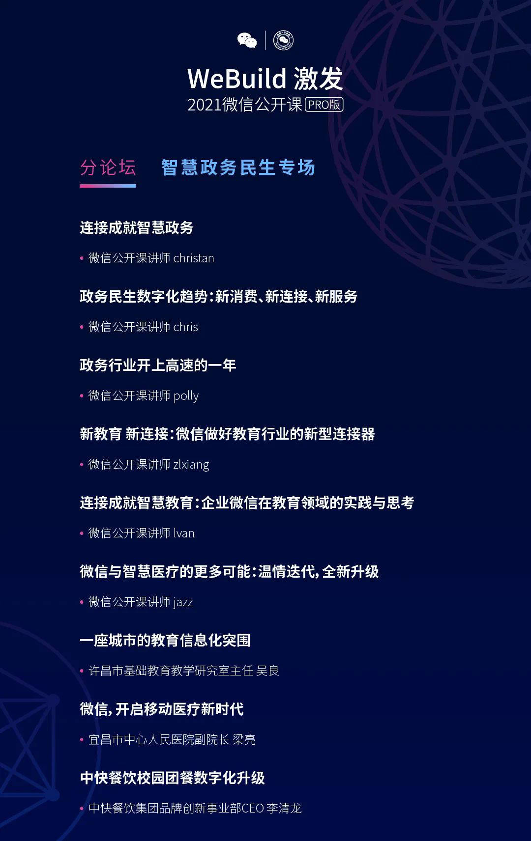 密室逃脱|2021微信公开课PRO即将启动！官方小游戏打前阵