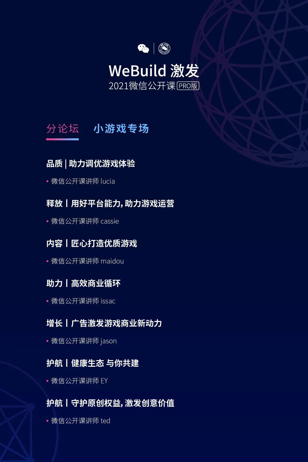 密室逃脱|2021微信公开课PRO即将启动！官方小游戏打前阵