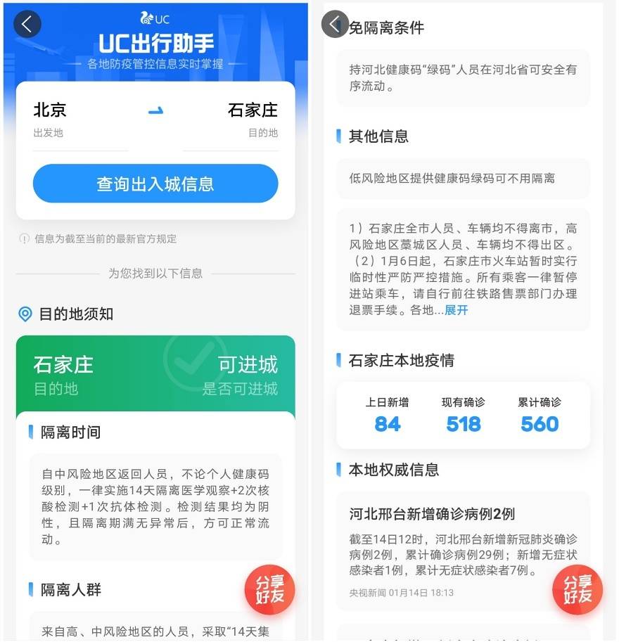 出行助手uc-出行助手应用宝