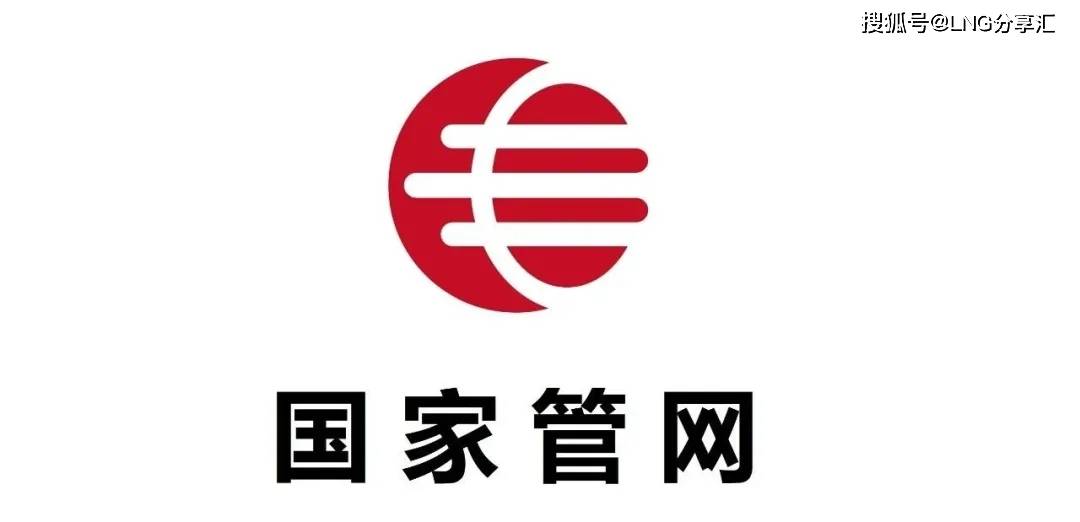 重磅国家管网开始集中受理2021年lng接收站窗口期天然气智库